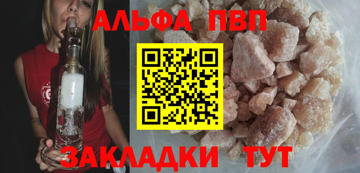 Дубна  A-PVP VHQ  цена   Вход с VPN  A-PVP VHQ 