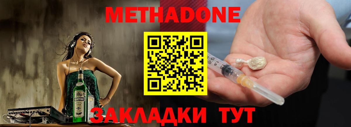 МЕТАДОН methadone  Вход с VPN  Метадон methadone  Дубна 