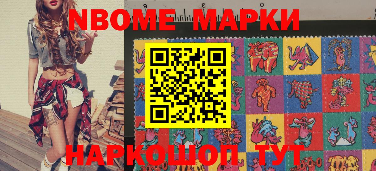 Марки NBOMe 1500мкг  Марки NBOMe 1500мкг  закладки  Дубна  Вход с VPN 