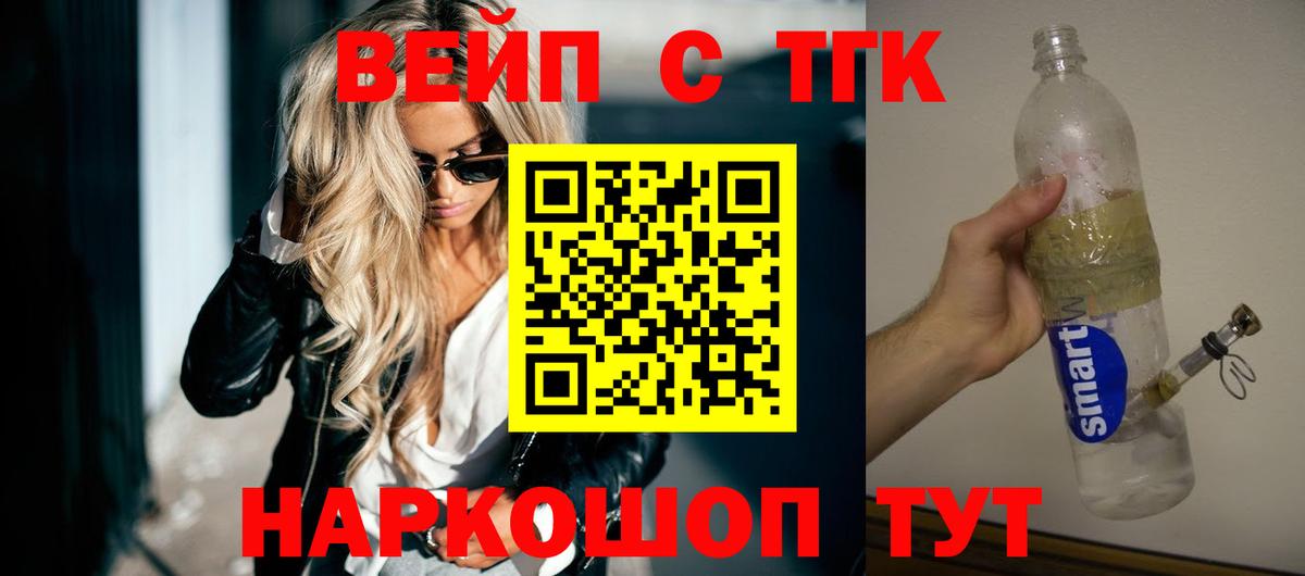 ТГК вейп Дубна